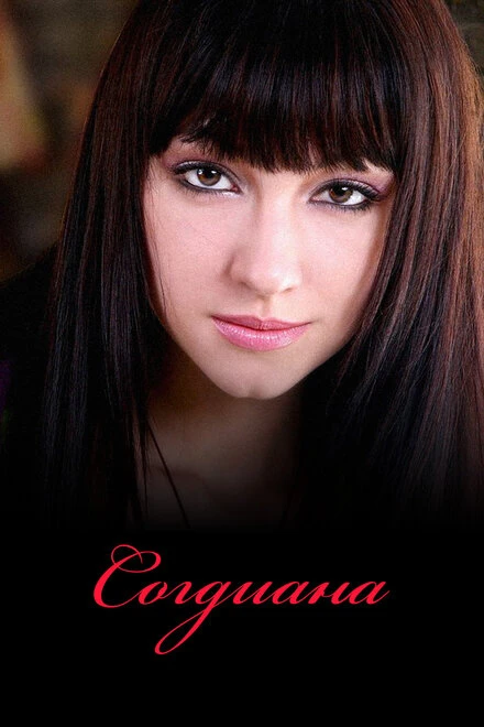 Постер Согдиана 2006