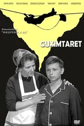 Храбрецы 1970 постер
