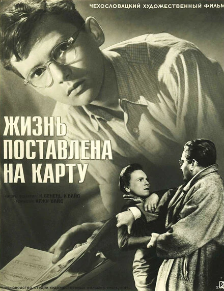 Постер Жизнь поставлена на карту 1956