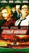 Постер Первый миллион 2000