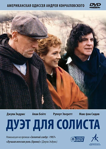 Постер Дуэт для солиста 1986