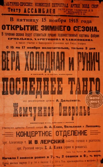 Постер Последнее танго 1918