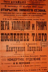 Последнее танго 1918 постер