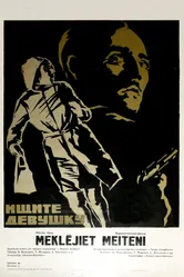 Ищите девушку 1970 постер