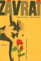 Головокружение 1962 постер