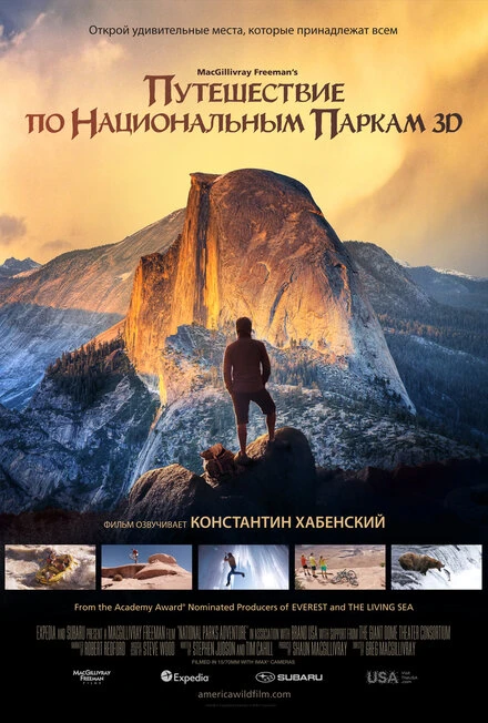 Постер Путешествие по национальным паркам 3D 2016