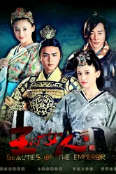 Красавицы императора 2012 постер