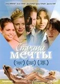 Постер Страна мечты 2006