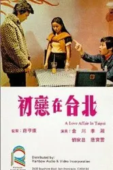 Chu luan zai Tai Bei постер