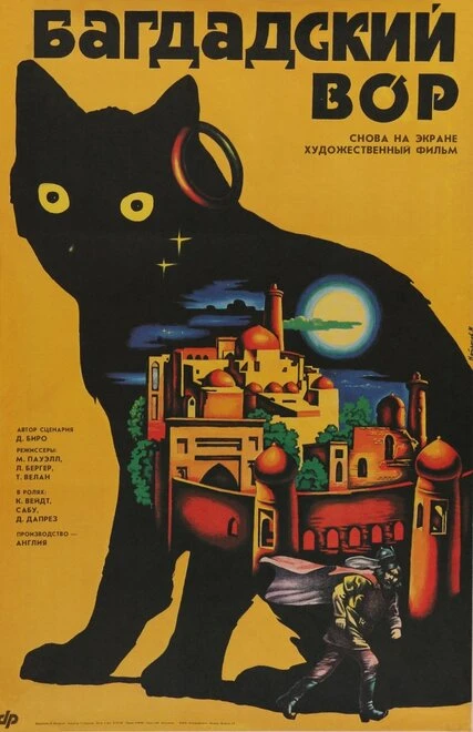 Постер Багдадский вор 1940