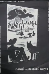 Самый маленький бродяга 1958 постер