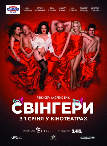 Постер Свингеры 2018