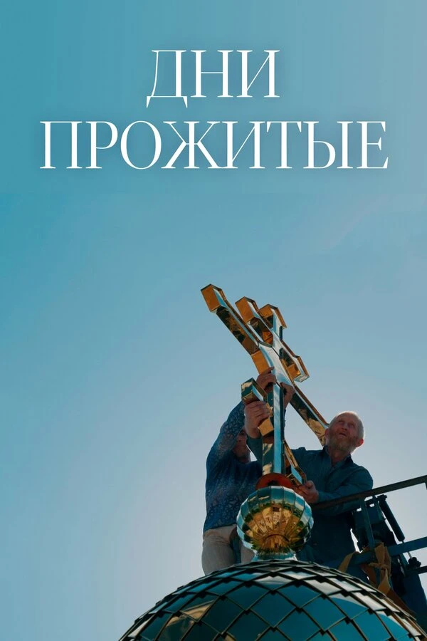 Постер фильма