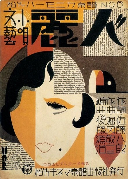 Постер Прекрасная 1930