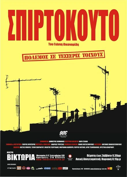 Постер Коробок спичек 2003