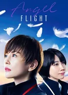 Полёт ангела 2023 постер