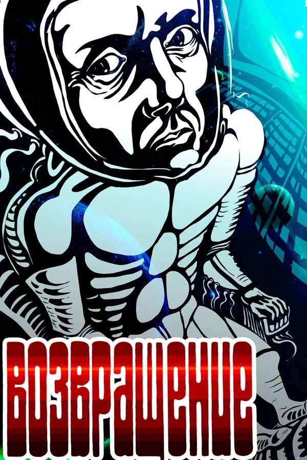 Постер фильма