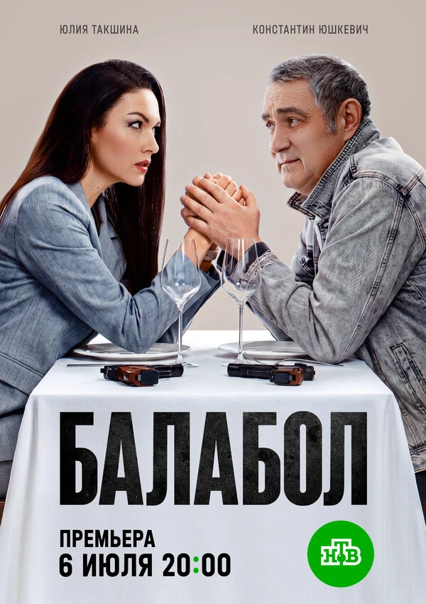 Постер фильма