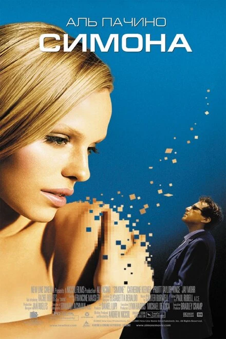 Постер Симона 2002