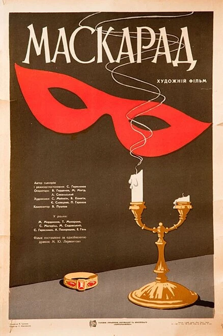 Постер Маскарад 1941