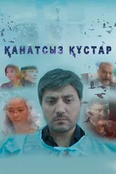 Сломленные судьбы 2019, Казахстан постер