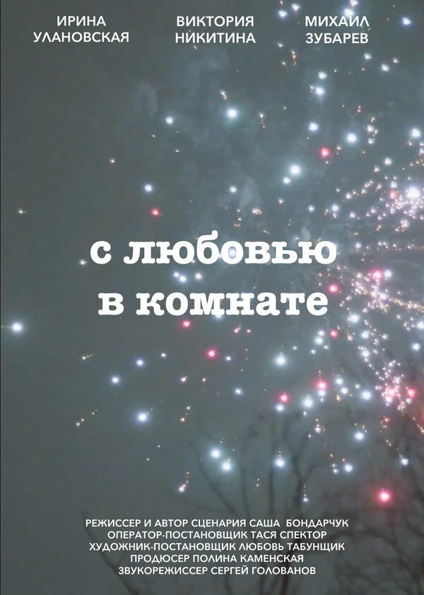 Постер фильма