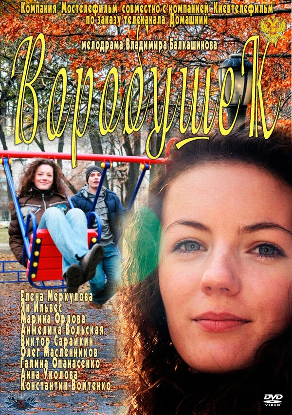 Постер фильма