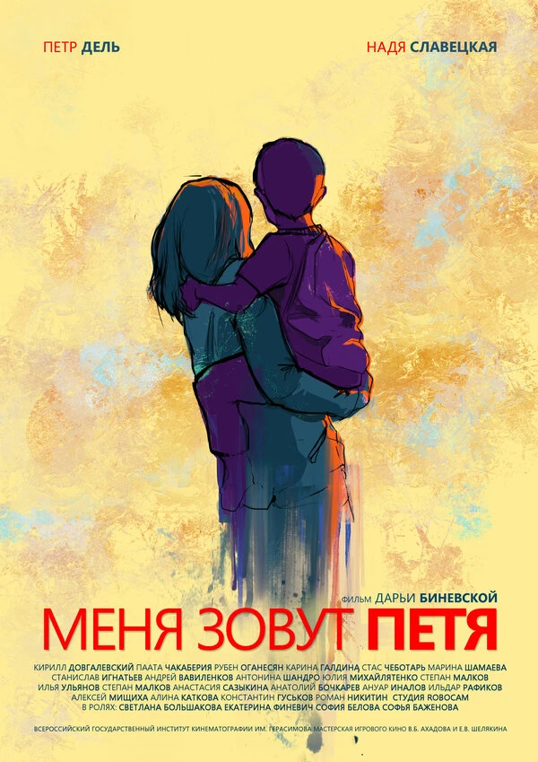 Постер фильма
