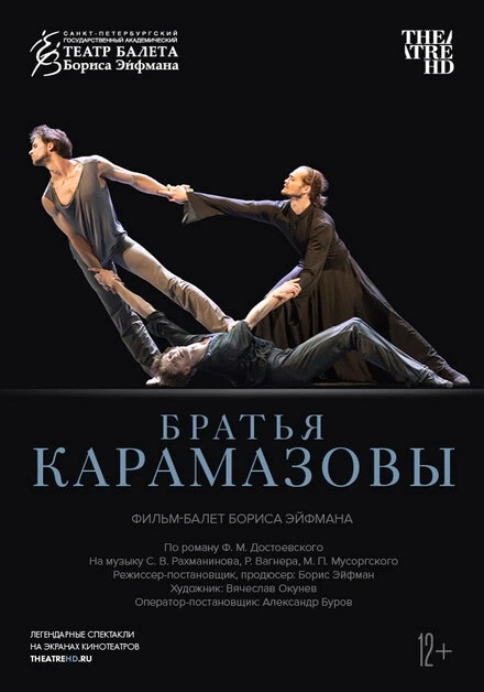 Постер Братья Карамазовы 2019