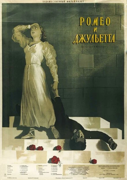 Постер Ромео и Джульетта 1954