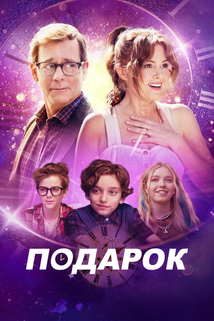 Постер Подарок 2024