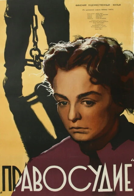 Постер Правосудие 1956