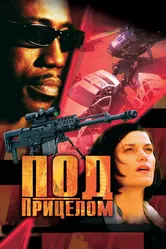 Под прицелом 2002 постер