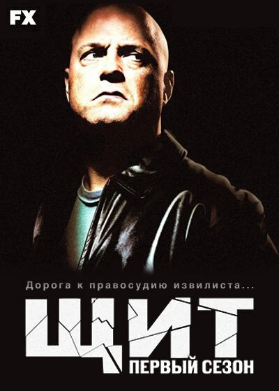 Постер Щит 2002