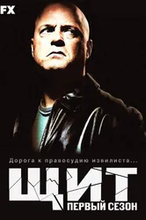 Щит 2002 постер