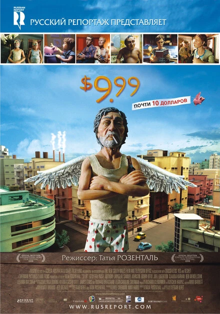 Постер 9,99 долларов 2008