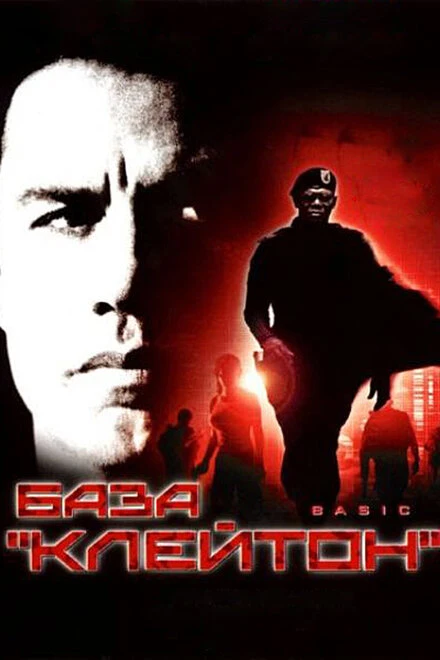Постер База «Клейтон» 2003