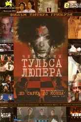 Чемоданы Тульса Люпера, часть 3: Из Сарка до конца 2004 постер
