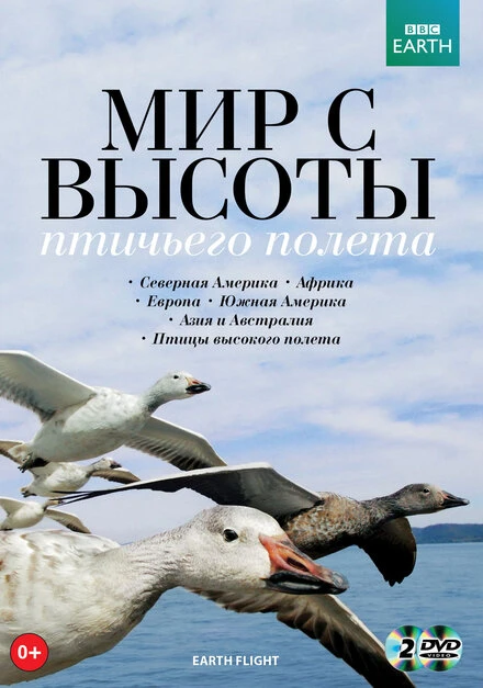 Постер BBC: Мир с высоты птичьего полета 2011
