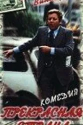 Прекрасная страна 1977 постер