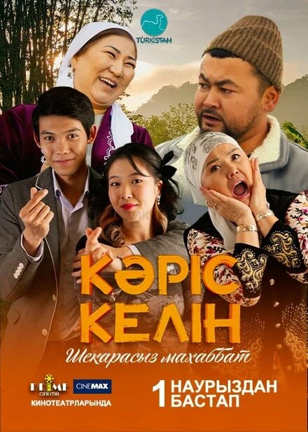 Постер Кәріс келін
