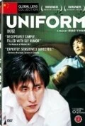 Постер Униформа 2003