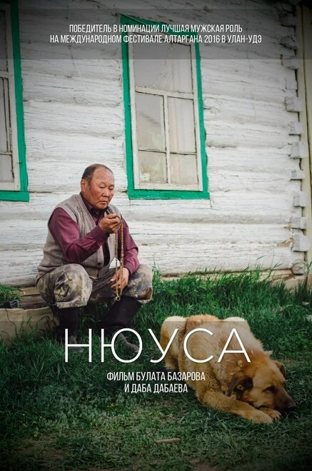 Постер Нюуса 2016