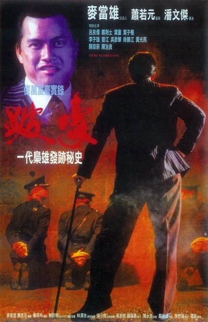 Постер Быть первым 1991