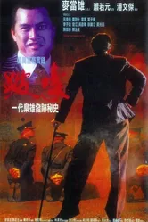 Быть первым 1991 постер