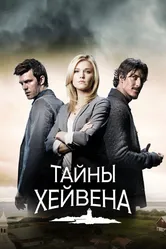 Хейвен 2010 постер