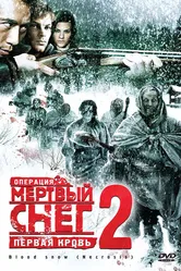 Операция «Мертвый снег 2»: Первая кровь 2009 постер