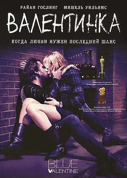 Постер Валентинка 2010