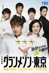 Отель La Grande Maison Tokyo 2019 постер