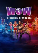 WOW: Women of Wrestling постер